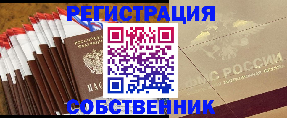 временная прописка в Котельниках