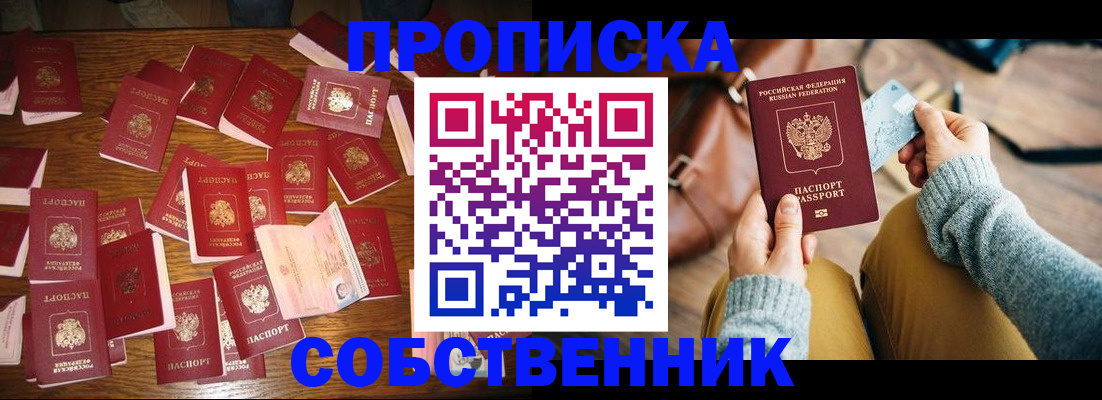 временная регистрация купить в Котельниках