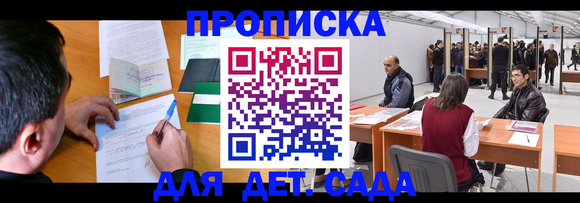 временная регистрация недорого в Котельниках